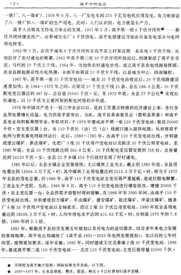高平市供电志 1998版 PDF下载