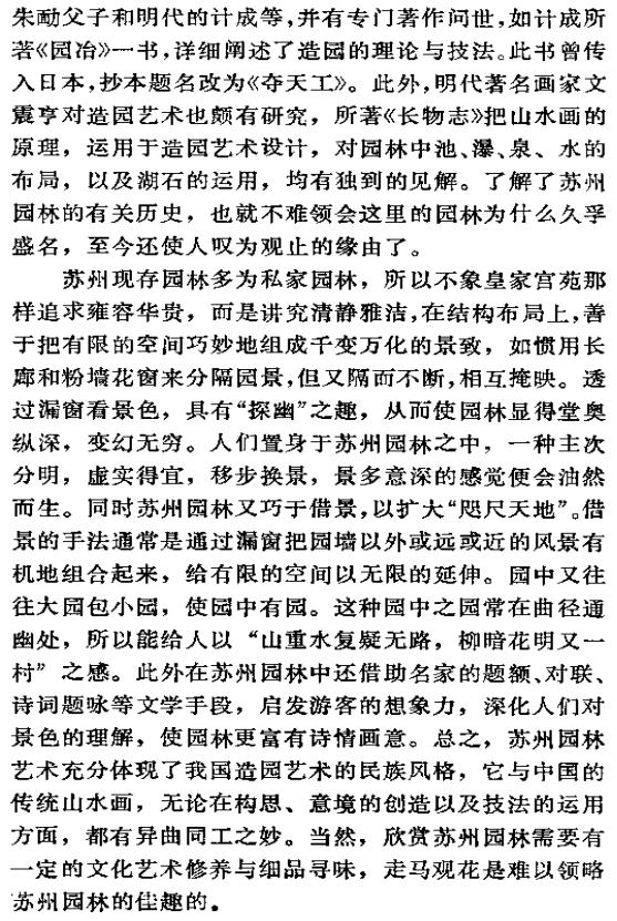 苏州风物志 1982版 PDF下载