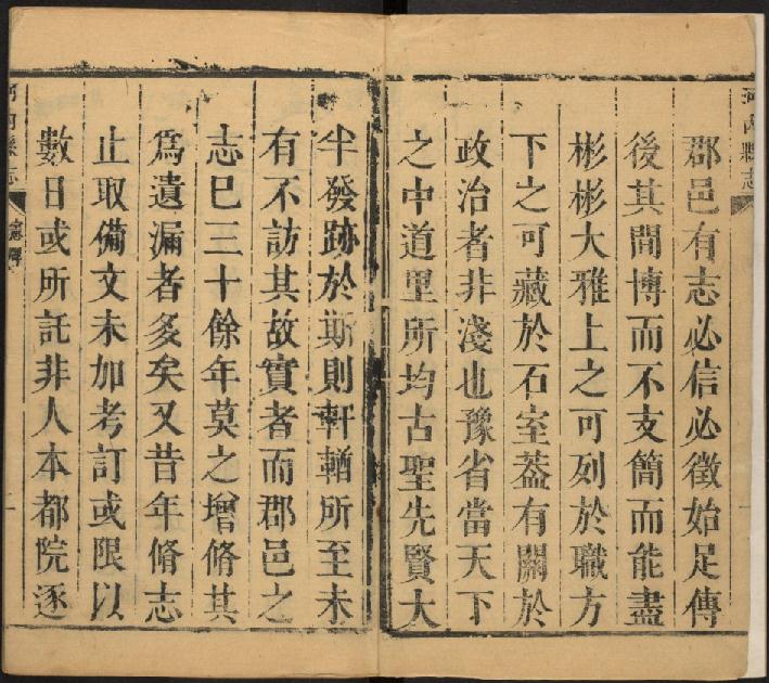 康熙河内县志 5卷 康熙33年修 PDF下载