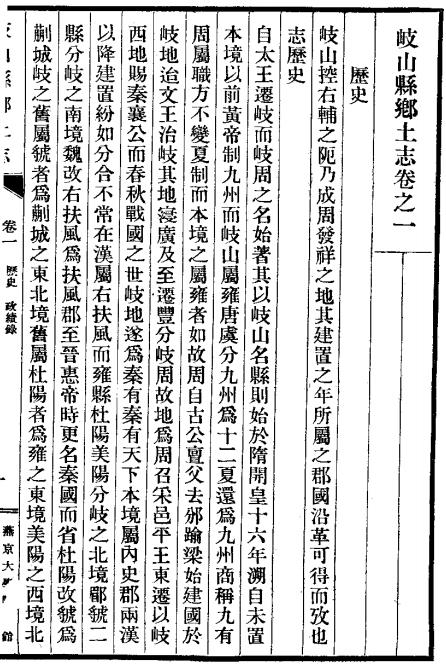 光绪岐山县乡土志 3卷 民国26年铅印本 PDF下载