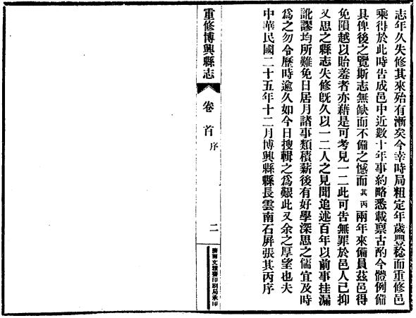 民国重修博兴县志 嘉庆长山县志 PDF下载