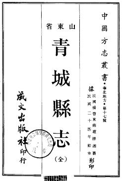 民国青城县志(全)PDF电子版网盘下载