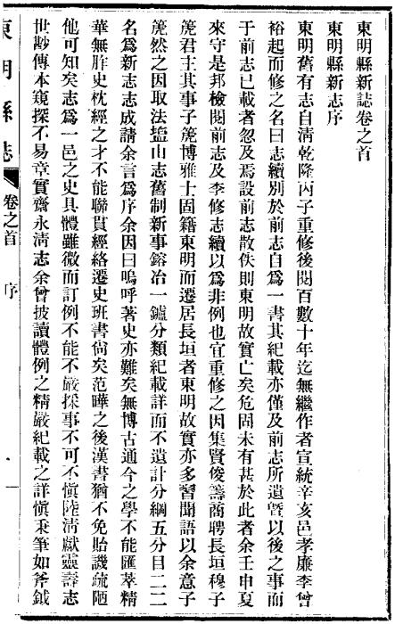 民国东明县新志 22卷 任传藻修 穆祥仲纂 民国22年铅印本 PDF下载