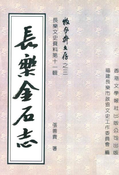 长乐金石志PDF电子版网盘下载
