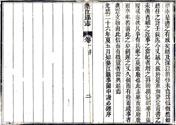 光绪垫江县志 10卷 谢必铿修 李炳灵纂 光绪26年刻本 PDF下载