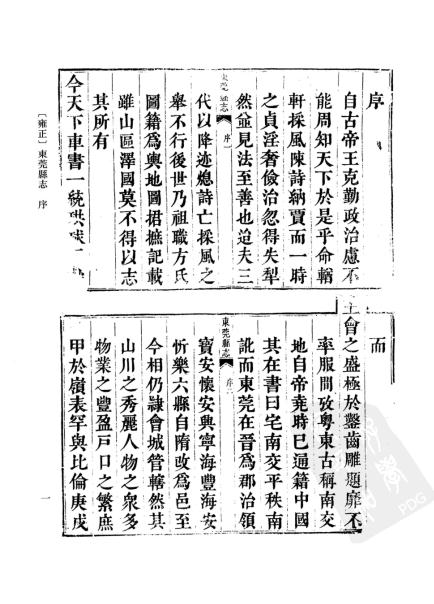 雍正东莞县志 嘉庆东莞县志 PDF下载