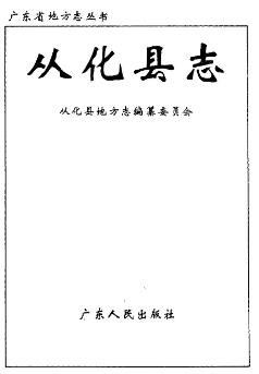 从化县志PDF电子版网盘下载