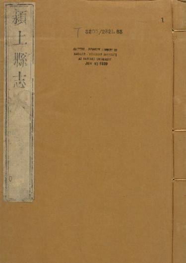 乾隆颍上县志（12卷 乾隆18年刻本） PDF下载