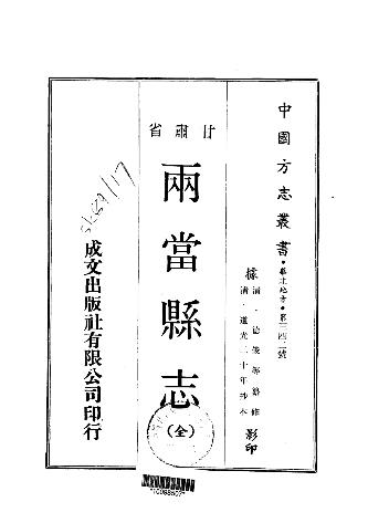 道光两当县志(全)PDF电子版网盘下载