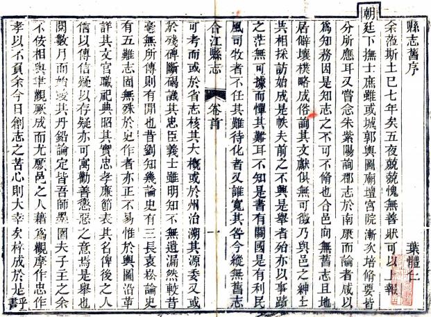 同治合江县志 54卷 秦湘修 杨致道纂 瞿树荫等续修 罗增垣等续纂 同治10年刻本 PDF下载