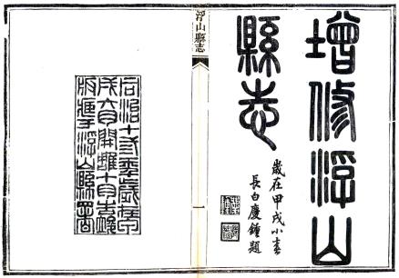 同治浮山县志 三十七卷 庆锺纂修 同治十三年刻本PDF电子版网盘下载