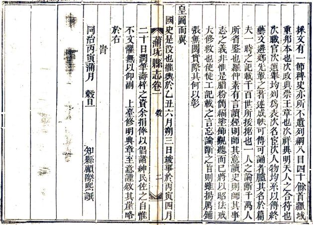同治蒲圻县志 8卷 顾际熙等修 文元音等纂 同治5年刻本 PDF下载