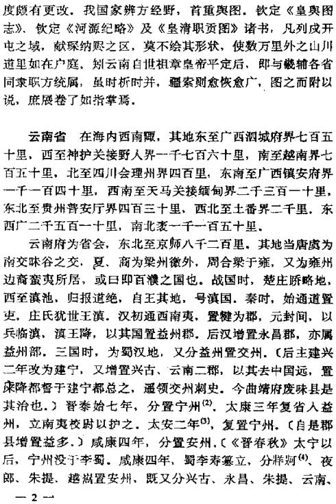 道光云南志钞（1995点校版） PDF下载