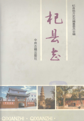 杞县志PDF电子版网盘下载