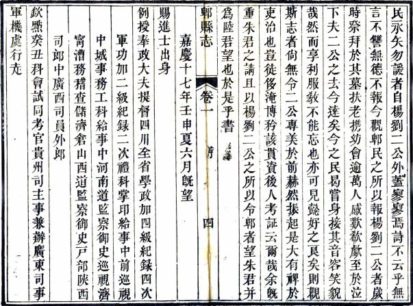同治郫县志 44卷 陈庆熙修 高升之纂 同治9年刻本 PDF下载
