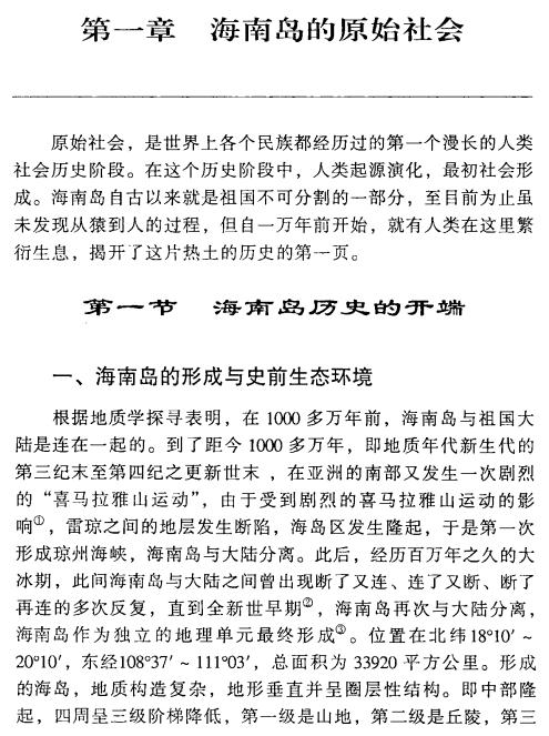 林日举著：海南史（2002版） PDF下载