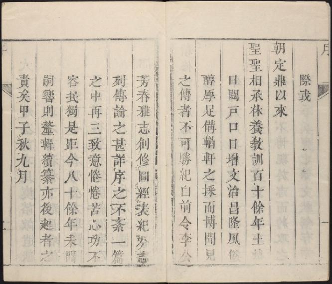 乾隆沈丘县志（12卷 乾隆11年刻本） PDF下载
