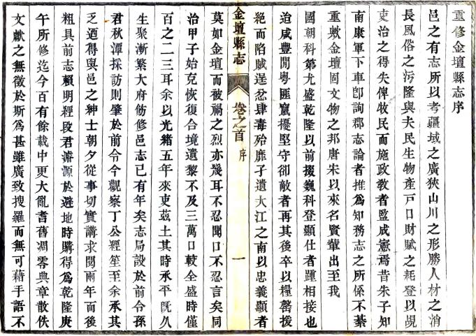 光绪金坛县志 16卷 丁兆基修 汪国凤等纂 光绪11年活字印本 PDF下载