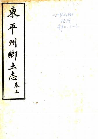 东平州乡土志（光绪） PDF下载
