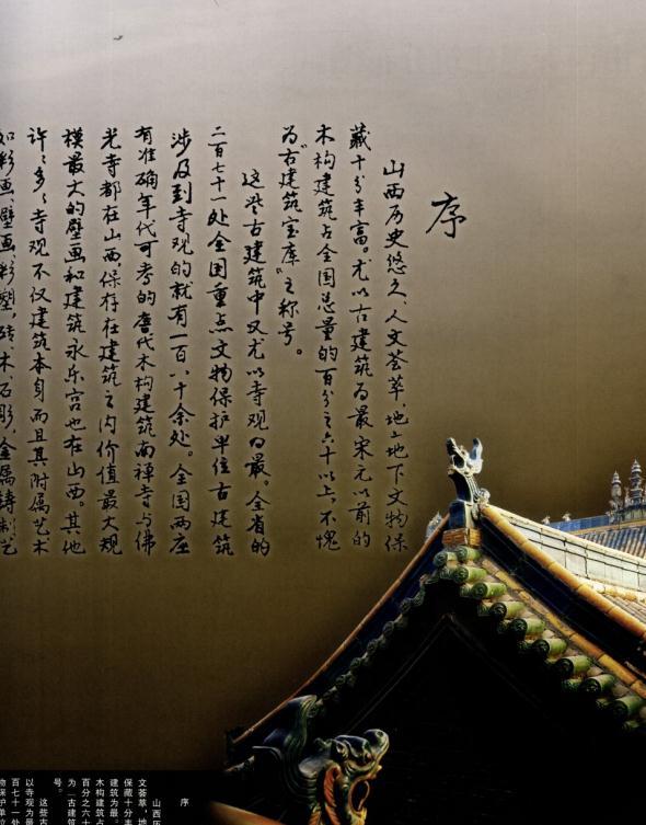 山西文物精品典藏（寺观建筑卷） PDF下载