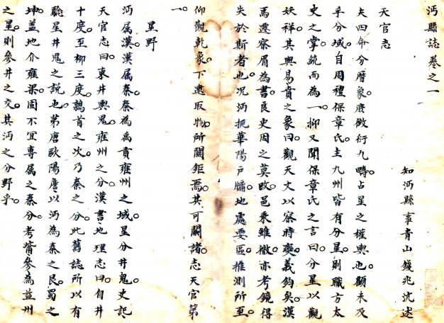 康熙沔县志 4卷 钱兆沆纂修 康熙49年刻本 PDF下载