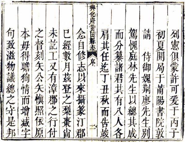 乾隆兴化府莆田县志 36卷 乾隆23年刻光绪5年增补本 PDF下载