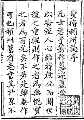 正德颖州志PDF电子版网盘下载