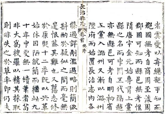 乾隆长治县志 28卷 吴九龄修 蔡履豫纂 乾隆28年刻本 PDF下载