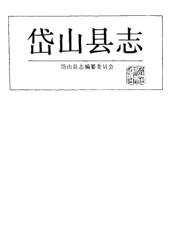 岱山县志PDF电子版网盘下载