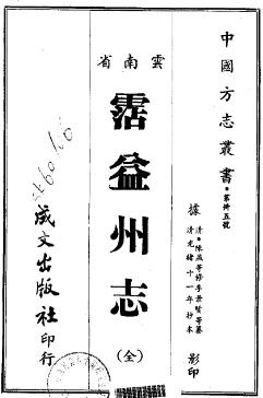 光绪沾益州志PDF电子版网盘下载