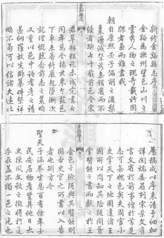 乾隆金溪县志 康熙宜黄县志 PDF下载