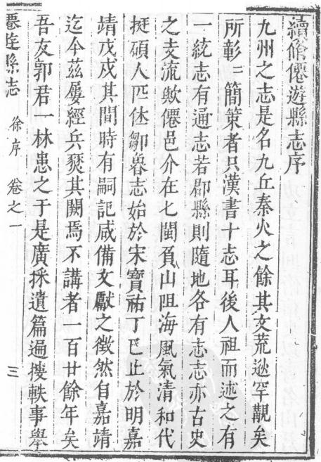 康熙仙游县志 40卷 康熙17年刻本 PDF下载