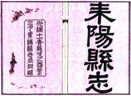 光绪耒阳县志 8卷 光绪11年耒阳县志局刻本 PDF下载