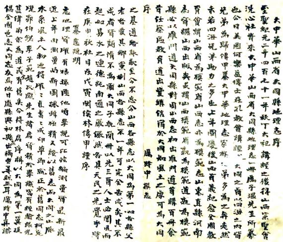 大中华大同地理志（民国） PDF下载