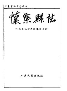 怀集县志PDF电子版网盘下载