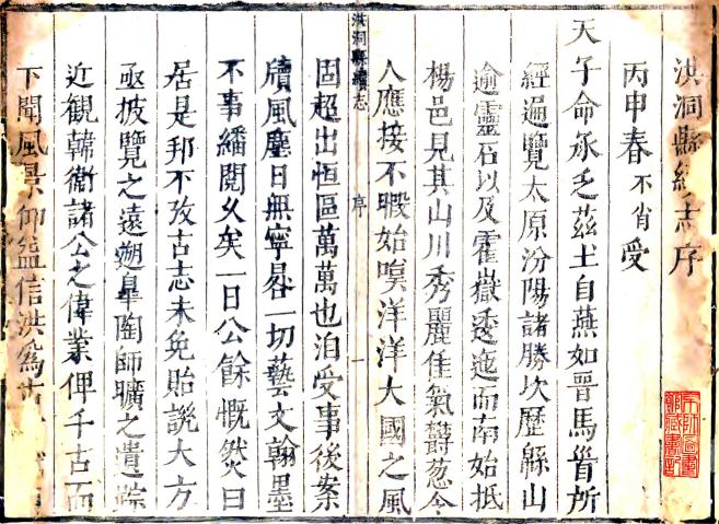 顺治洪洞县续志（国家图书馆藏版） PDF下载