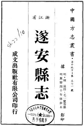 万历遂安县志 四卷 韩晟 毛一鹭纂修 清抄本PDF电子版网盘下载