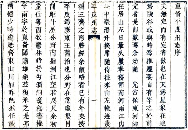 道光重修平度州志 27卷 保忠修 李图纂 道光28年刻本 PDF下载
