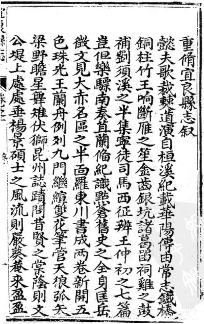 乾隆宜良县志 4卷 乾隆51年刻本 PDF下载