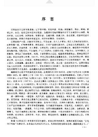 辽宁省 辽阳县志PDF电子版网盘下载