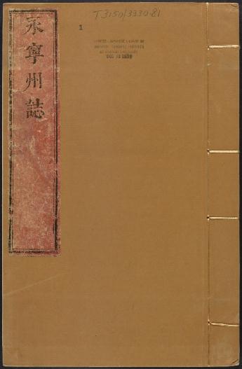 康熙永宁州志 8卷（康熙41年刻本 谢汝霖修）PDF电子版下载 PDF下载