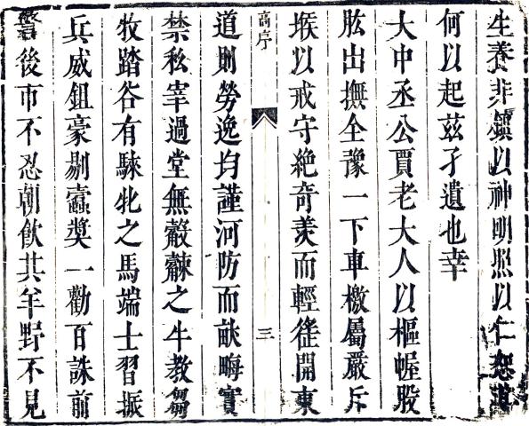 顺治商水县志（国家图书馆藏本） PDF下载