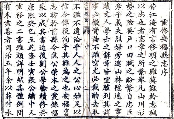 同治安福县志 18卷 姚濬昌修 周立瀛纂 同治11年刻本 PDF下载