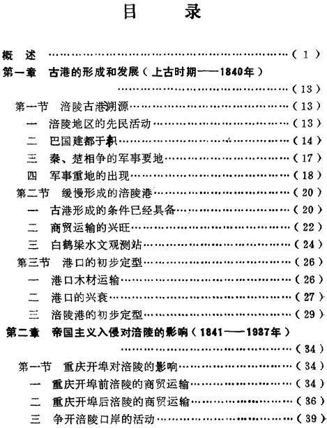 夏述华：涪陵港史 1991版 PDF下载