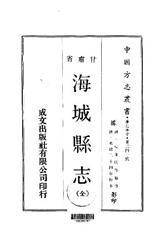 光绪海城县志(全)PDF电子版网盘下载
