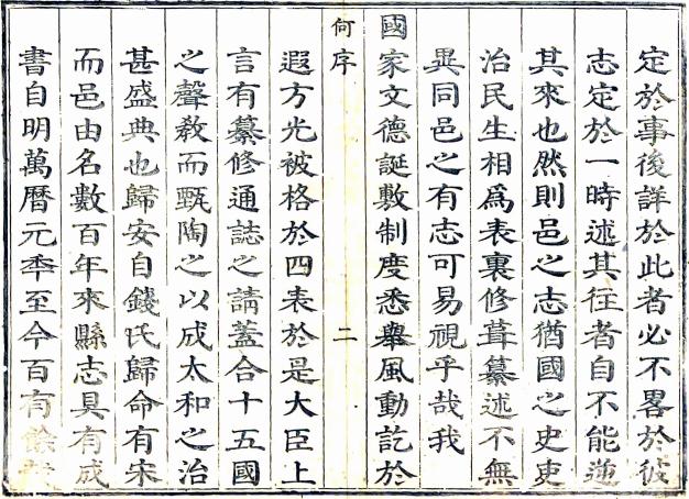 康熙归安县志 10卷 姚时亮 何国祥修 严经世等纂 康熙12年刻本 PDF下载