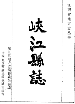 峡江县志PDF电子版网盘下载