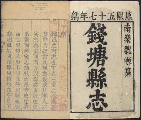 康熙钱塘县志（36卷 康熙57年刻本） PDF下载