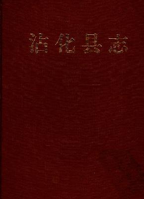 沾化县志PDF电子版网盘下载