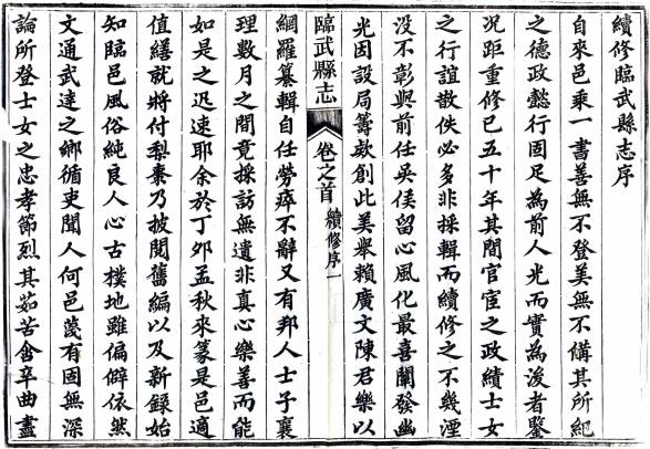 同治临武县志 47卷 嘉庆22年刻同治6年增刻本 PDF下载